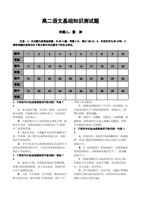 语文基础知识测试题（附答案）