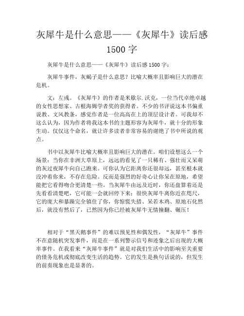 灰犀牛是什么意思——《灰犀牛》读后感1500字