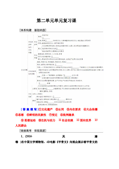 高中政治必修三检测第二单元单元复习课 Word版含解析