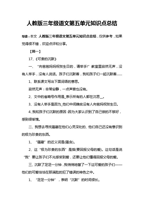 人教版三年级语文第五单元知识点总结