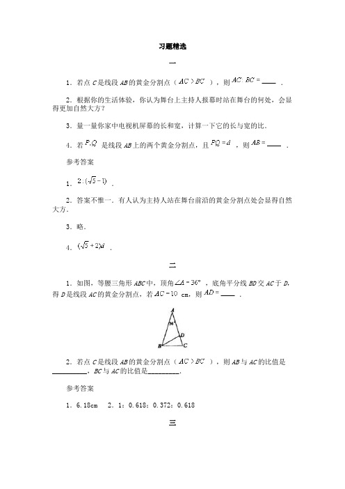 黄金分割：习题精选