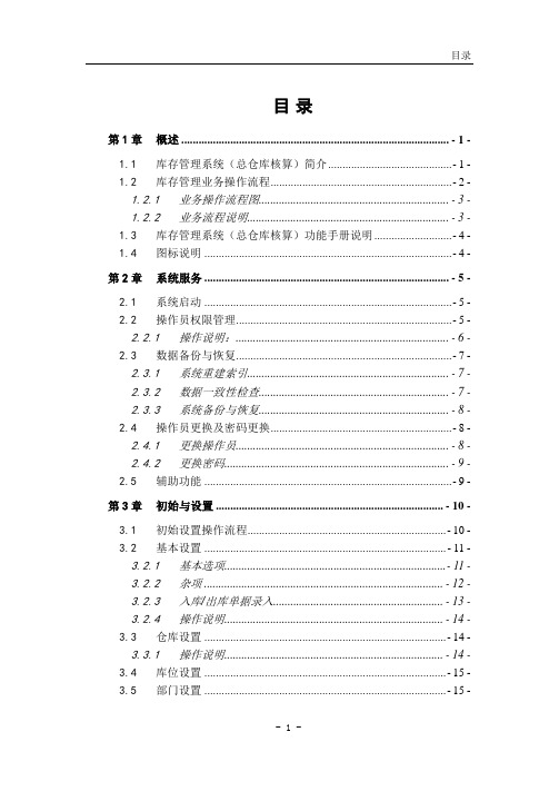 se-10.0-库存管理系统(总仓)-功能手册-已排-已校