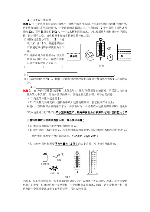 初二物理自主实验设计题