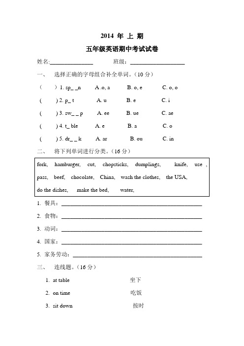 2014年下期五年级期中英语试卷(陕旅版)
