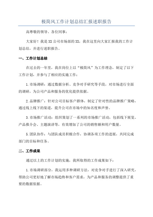 极简风工作计划总结汇报述职报告