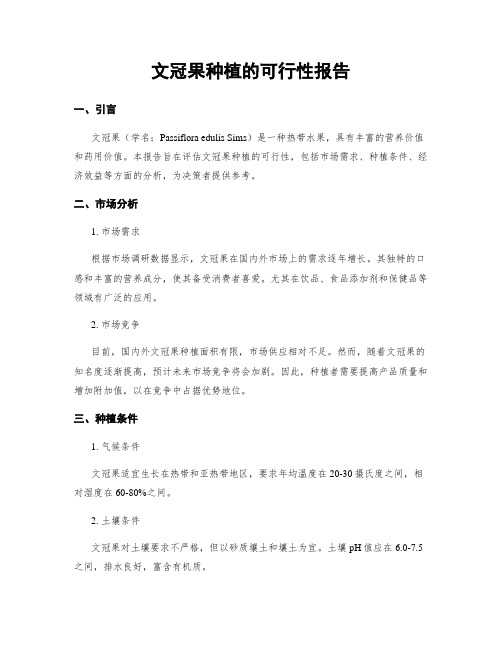 文冠果种植的可行性报告