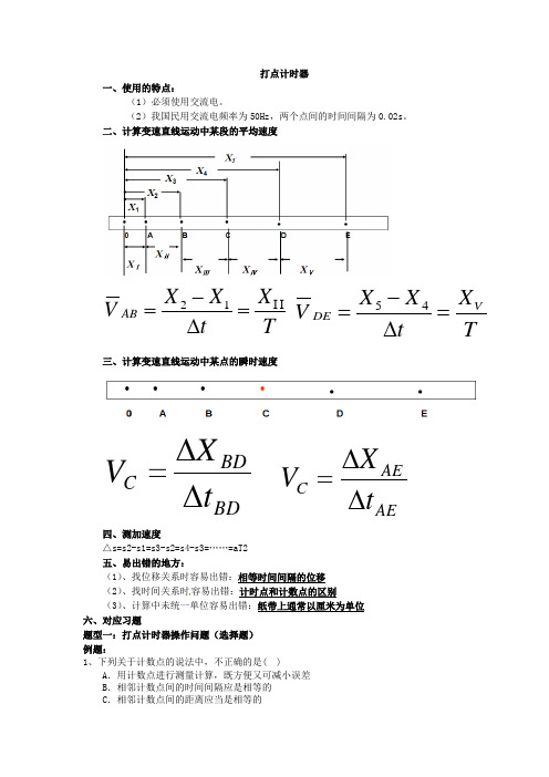 打点计时器专题