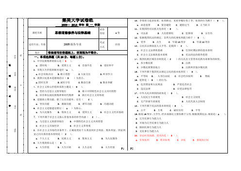 思修2009101a卷