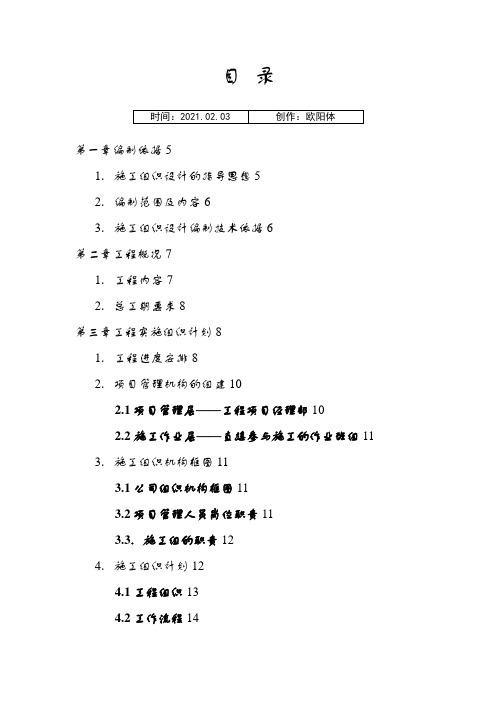 智能化弱电集成施工组织设计方案(最全)之欧阳体创编