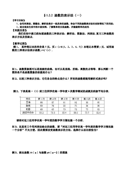 1.2.2 函数的表示法1