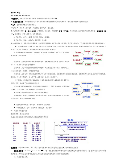 绝缘材料(详解)