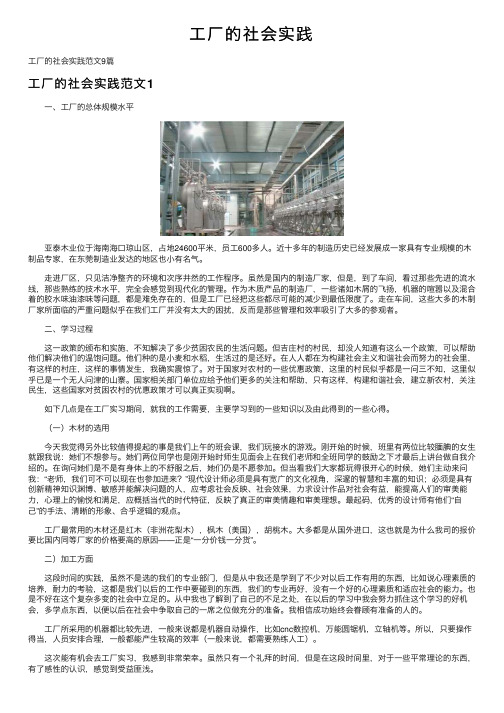 工厂的社会实践