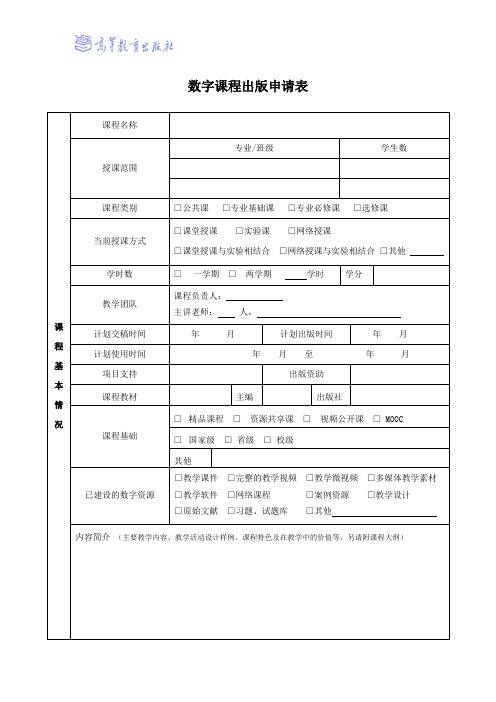 数字课程出版申请表