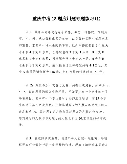 重庆中考18题应用题专题练习(1)