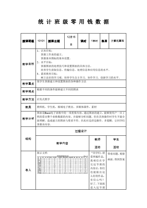 教案_统计班级零用钱据