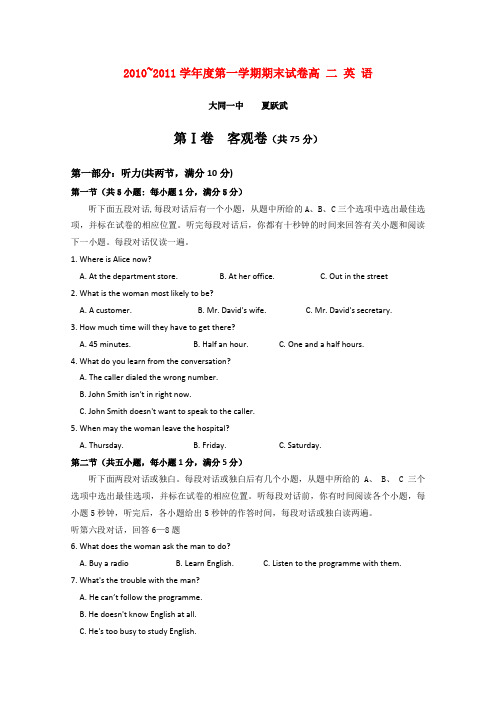 山西省大同一中高二英语上学期期末考试试题【会员独享】