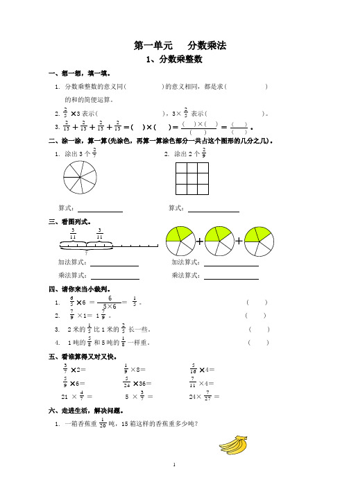 新人教版六年级数学上册一课一练