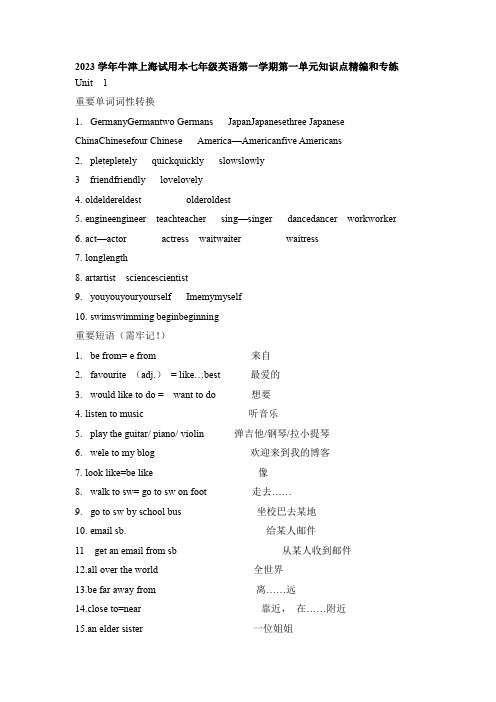 Unit1单元知识点和专练牛津上海版英语七年级上册