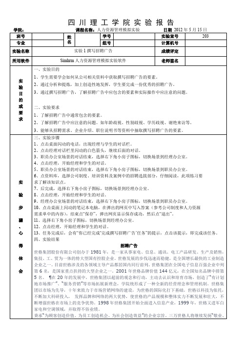 (完整word版)世格人力资源模拟实验报告