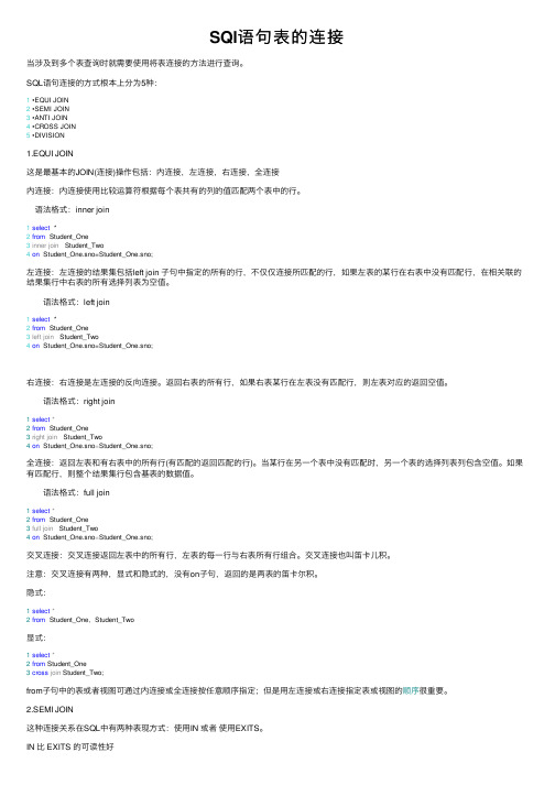 SQl语句表的连接