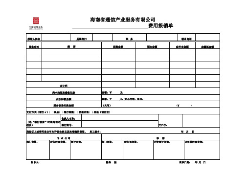 报账审批单格式