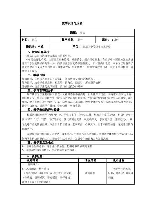 登高教学设计与反思