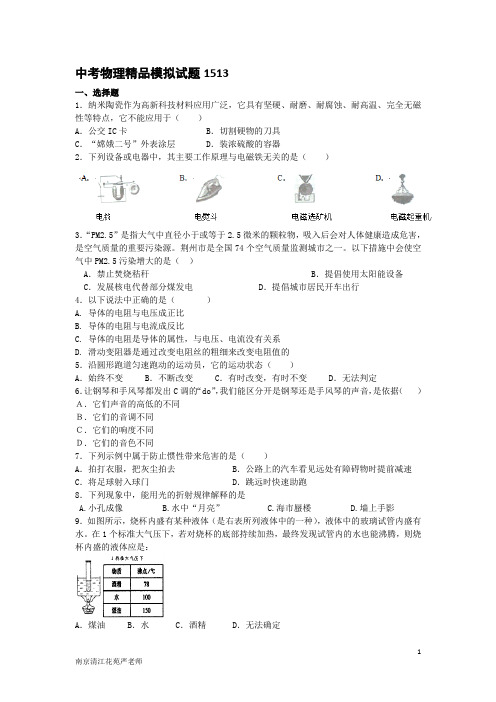2015南京清江花苑严老师中考物理精品模拟试题1513