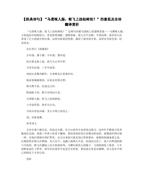 【经典诗句】“乌鸢啄人肠,衔飞上挂枯树枝”的意思及全诗翻译赏析