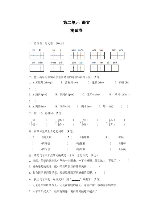 部编版语文二年级下册  第二单元课文二测试卷(含答案)