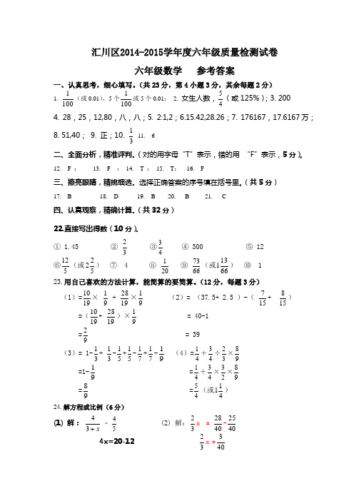 14-15-2-6年级数学答案