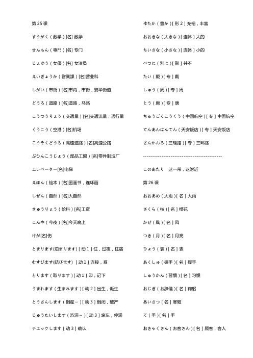 新标准日本语初级单词