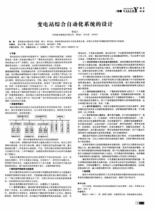 变电站综合自动化系统的设计