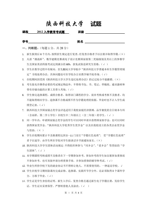 入学教育考试答案