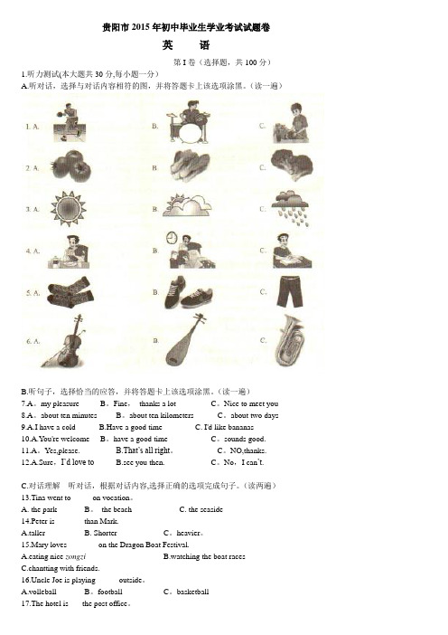 2015年贵阳市中考英语真题试卷及答案