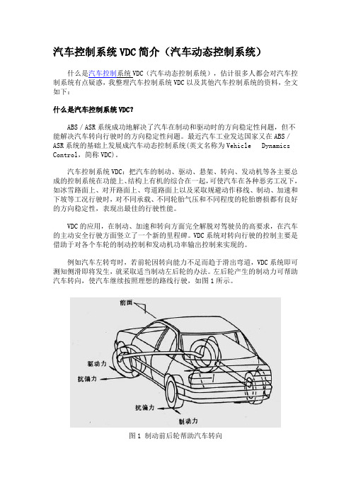 VDC汽车控制系统传感器