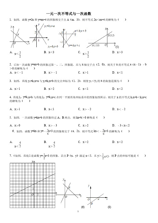 一元一次不等式与一次函数习题精选（含答案）