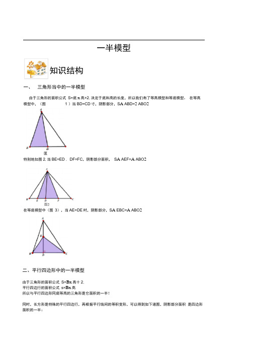 完整五年级奥数一半模型教师版 1