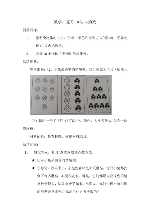 中班数学活动：复习10以内的数