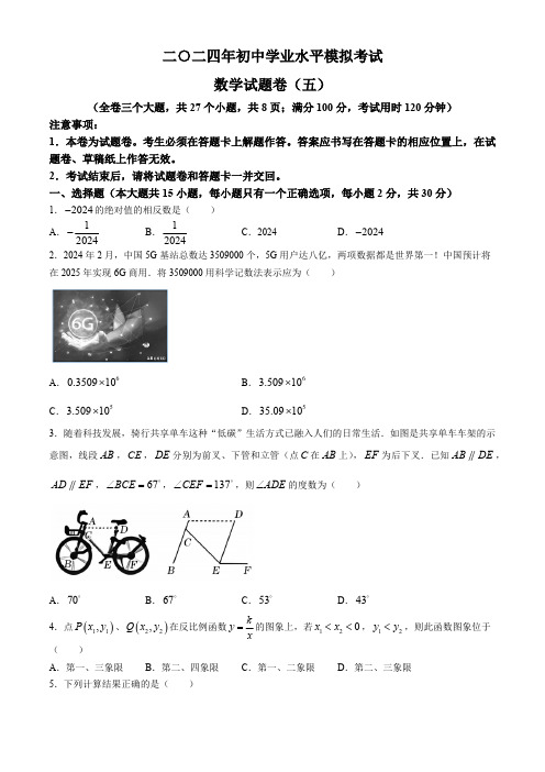 云南省昭通市昭阳区第一中学、第二中学等校2023-2024学年九年级下学期6月月考数学试题(含答案)