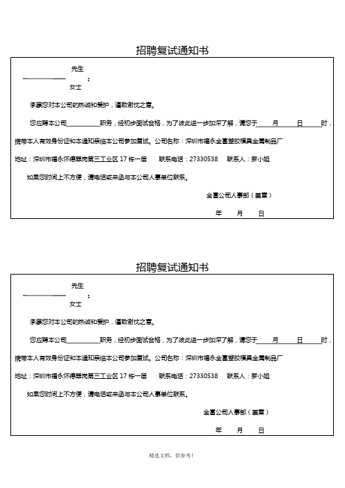 招聘复试通知书