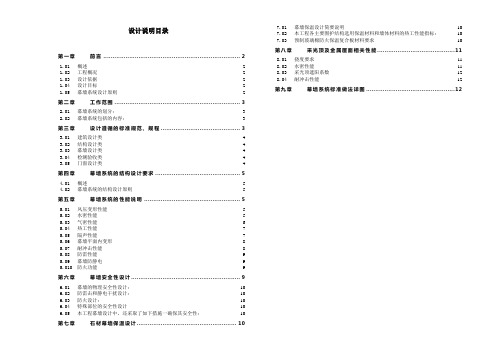 幕墙设计说明