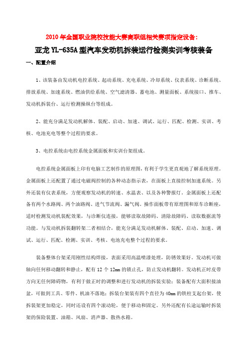 关于亚龙集团组织策划全国高职院校技能大赛的情况汇报