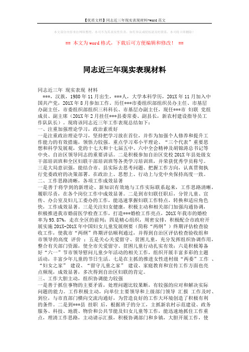 【优质文档】同志近三年现实表现材料-word范文 (2页)