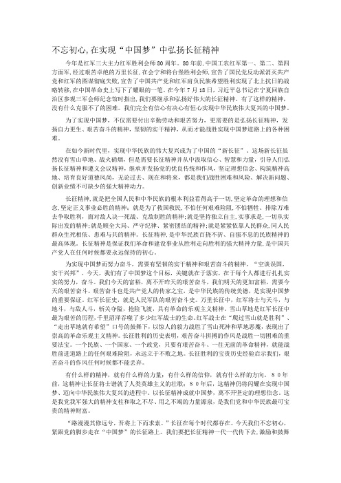 不忘初心,在实现“中国梦”中弘扬长征精神