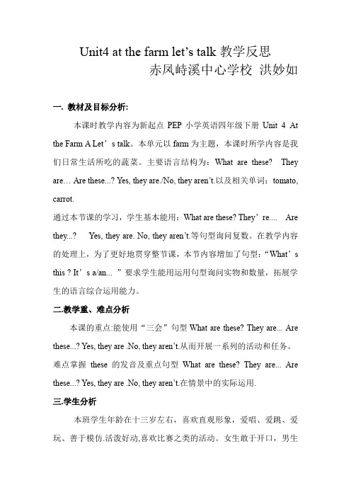 at the farm教学设计反思