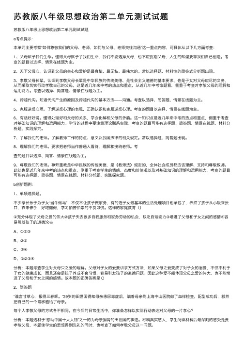 苏教版八年级思想政治第二单元测试试题