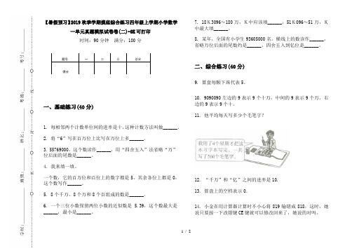 【暑假预习】2019秋季学期摸底综合练习四年级上学期小学数学一单元真题模拟试卷卷(二)-8K可打印