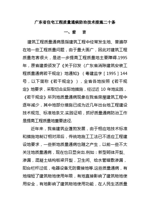 广东省住宅工程质量通病防治(整理)