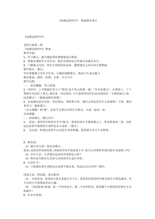 《池塘边的叫声》 教案教学设计