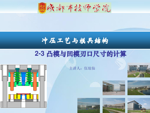 2-3 凸模与凹模刃口尺寸的计算